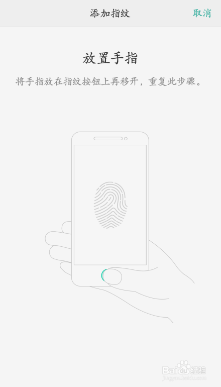 OPPO R9怎样设置指纹解锁