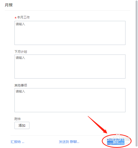 怎么用企业微信向领导汇报每日销售业绩的情况