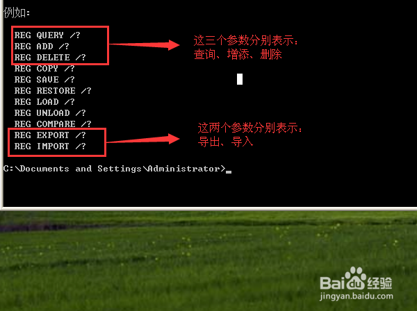 如何用reg命令修改注册表
