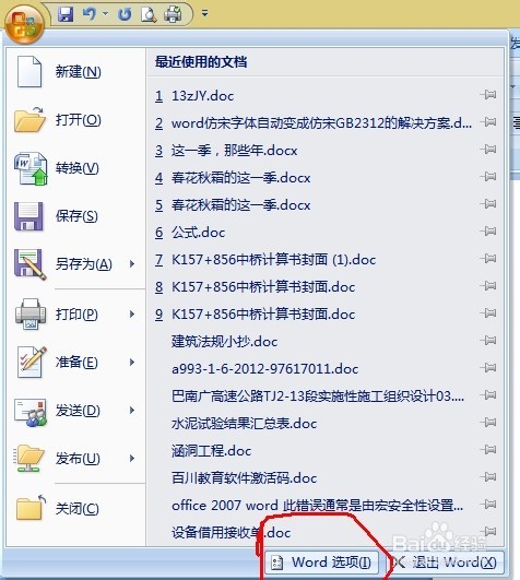 Word仿宋体显示为仿宋GB2312,字体不对解决方法