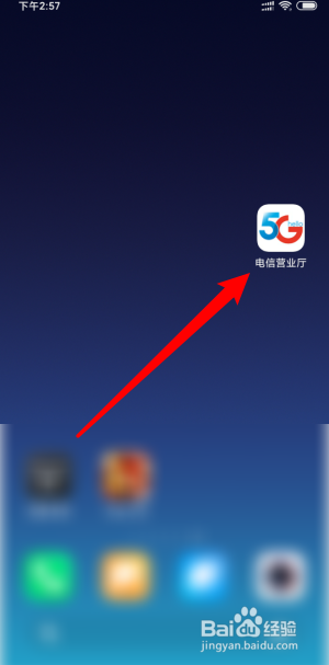 网上电信营业厅怎么用积分兑换东西