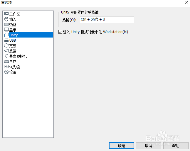 vmware 15 unity、usb设置