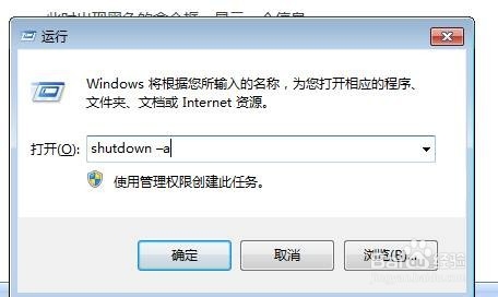 电脑自动关机快捷设置的方法