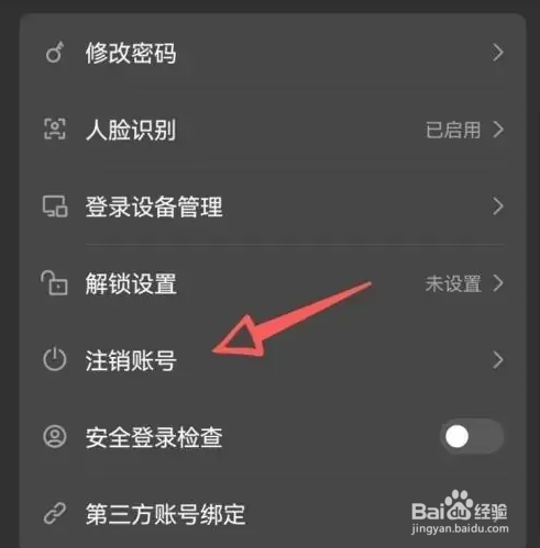 QQ账号如何申请注销