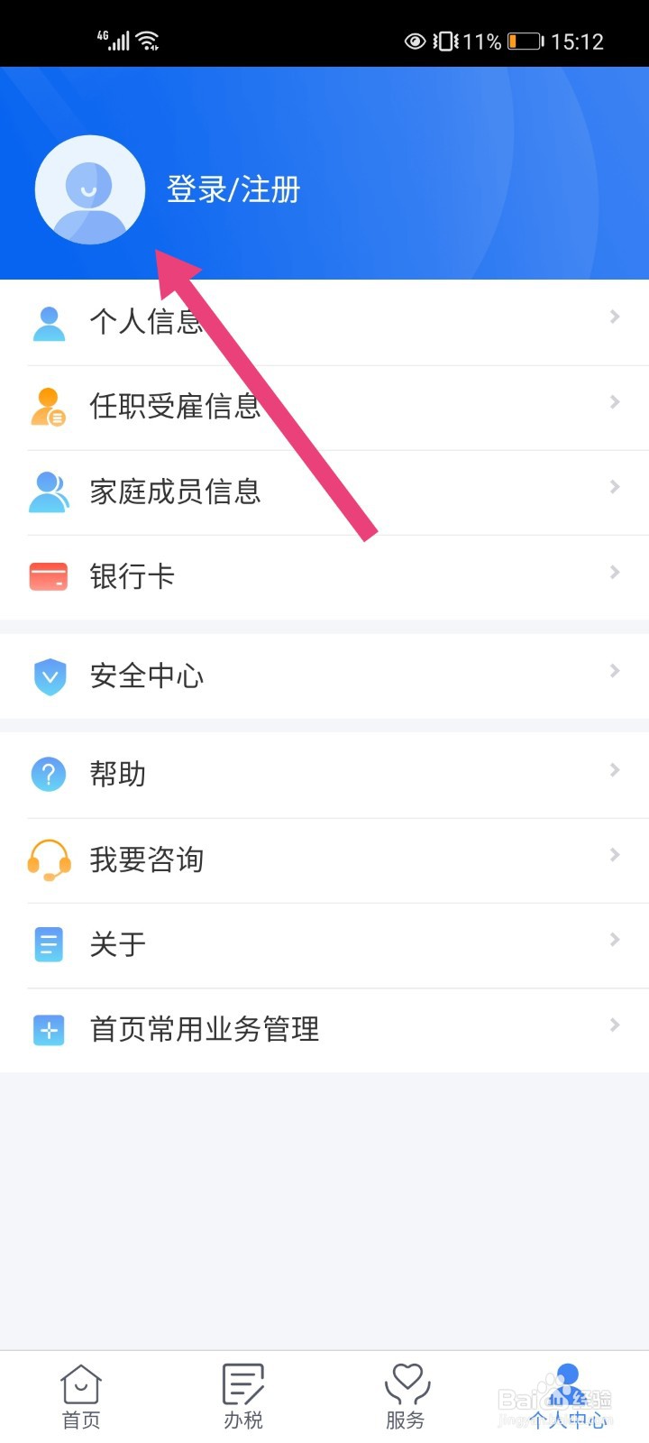 怎么查看自己的退税记录