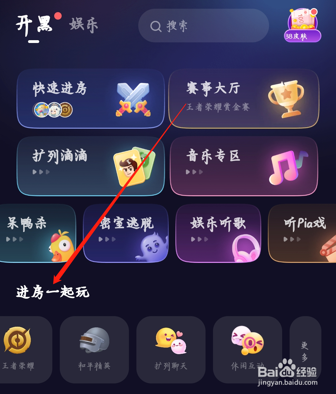 欢游如何进房一起玩