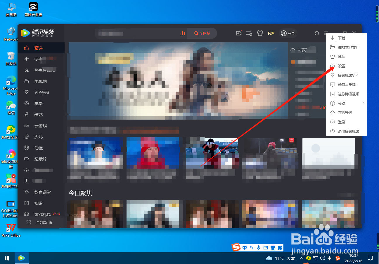 腾讯视频怎么更改保存位置
