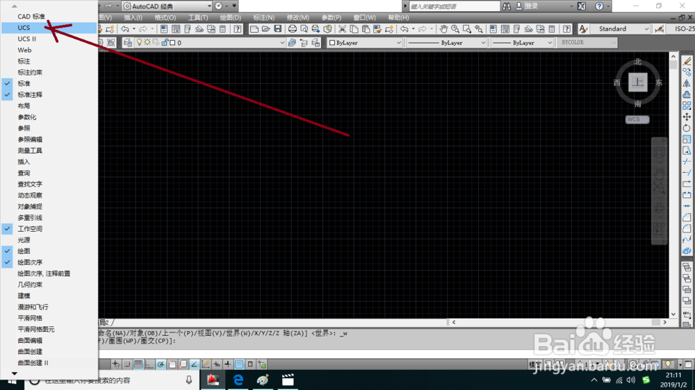 AutoCAD创建UCS的方法