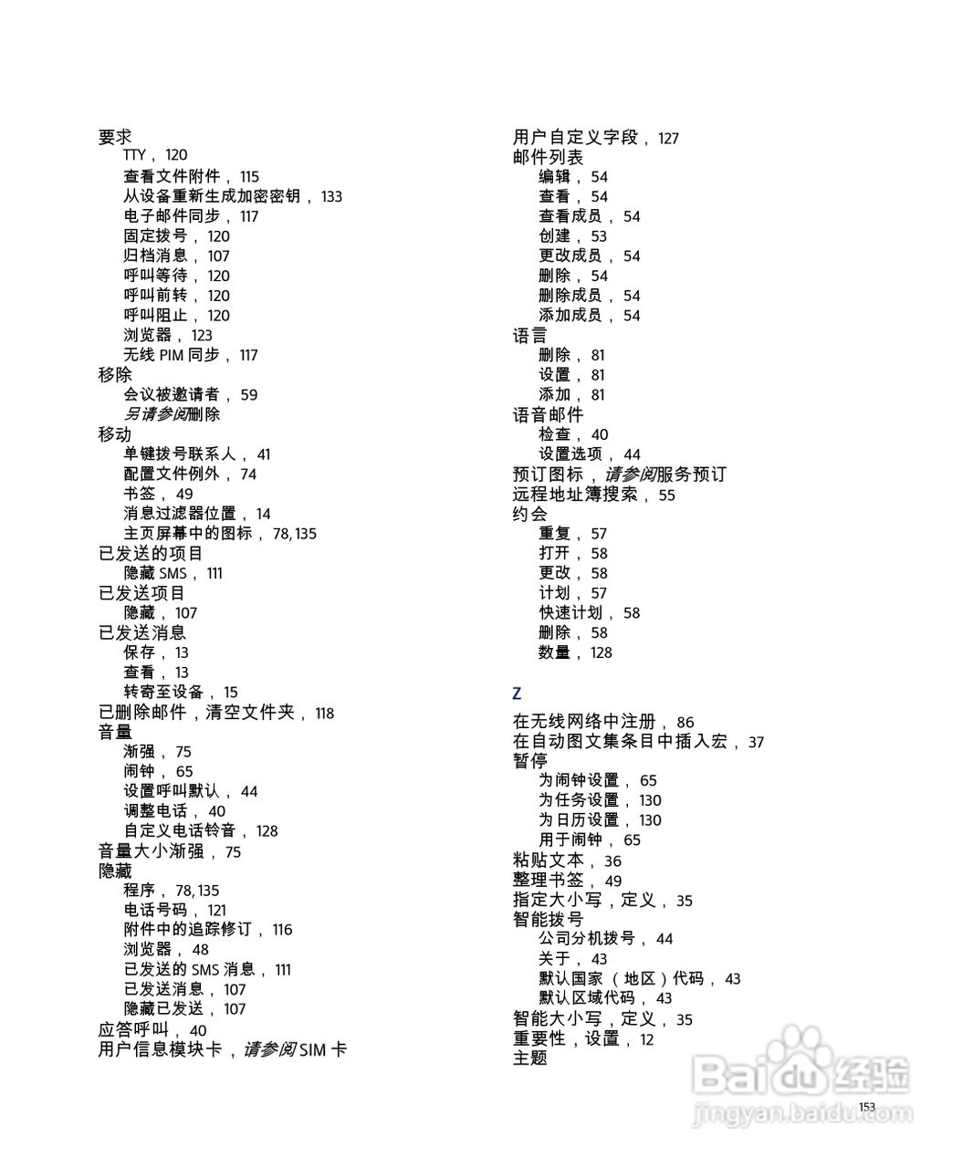 黑莓手机7285型使用说明书:[16]