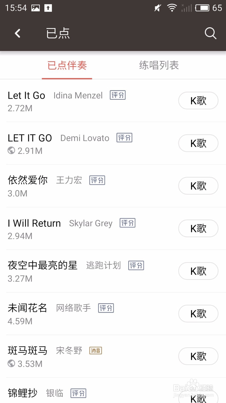 全民k歌中如何与他人合唱