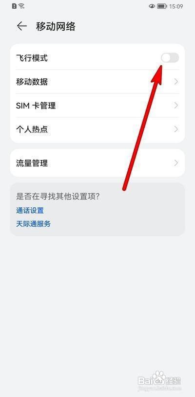 华为p50如何关闭飞行模式