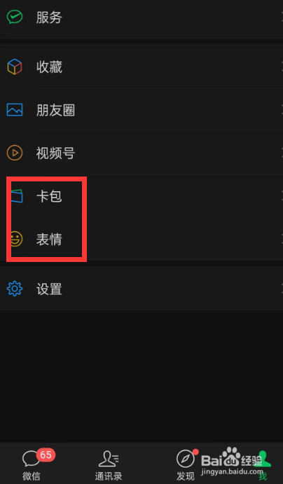 在微信哪里查看我自拍的表情