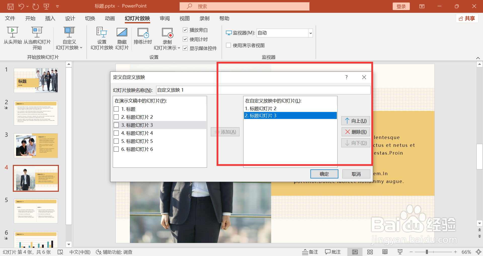 PPT自定义幻灯片放映