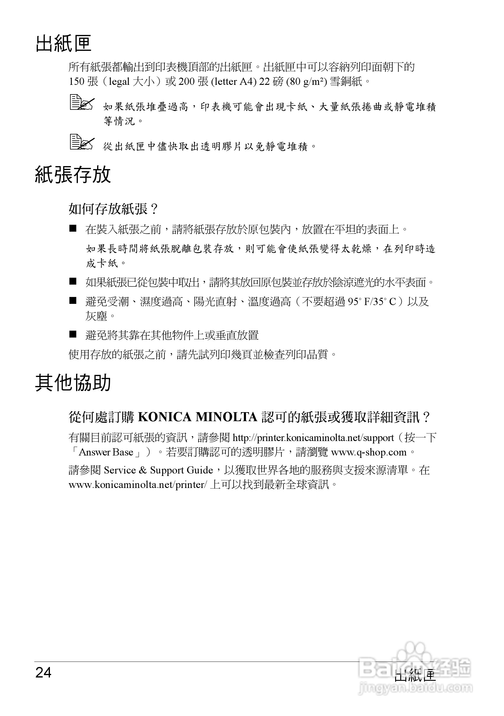 KONICA MINOLTA印表机magicolor 2300W使用手册:[3]