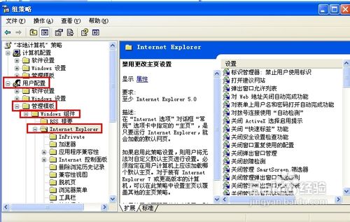 怎样禁用更改主页设置