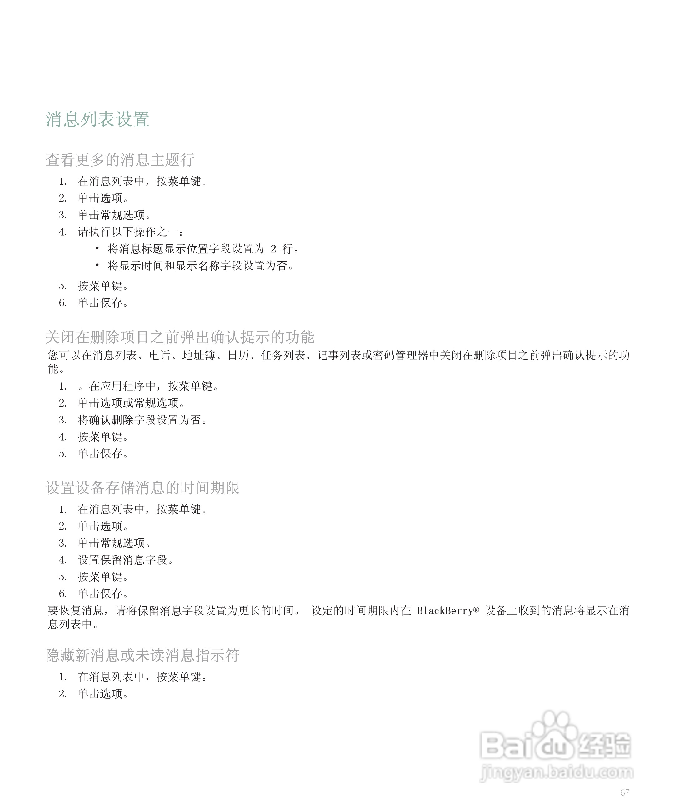 黑莓手机8300型使用说明书:[7]