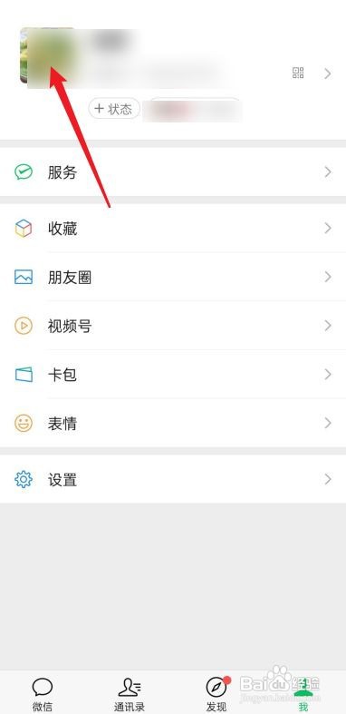 微信怎么设置地区