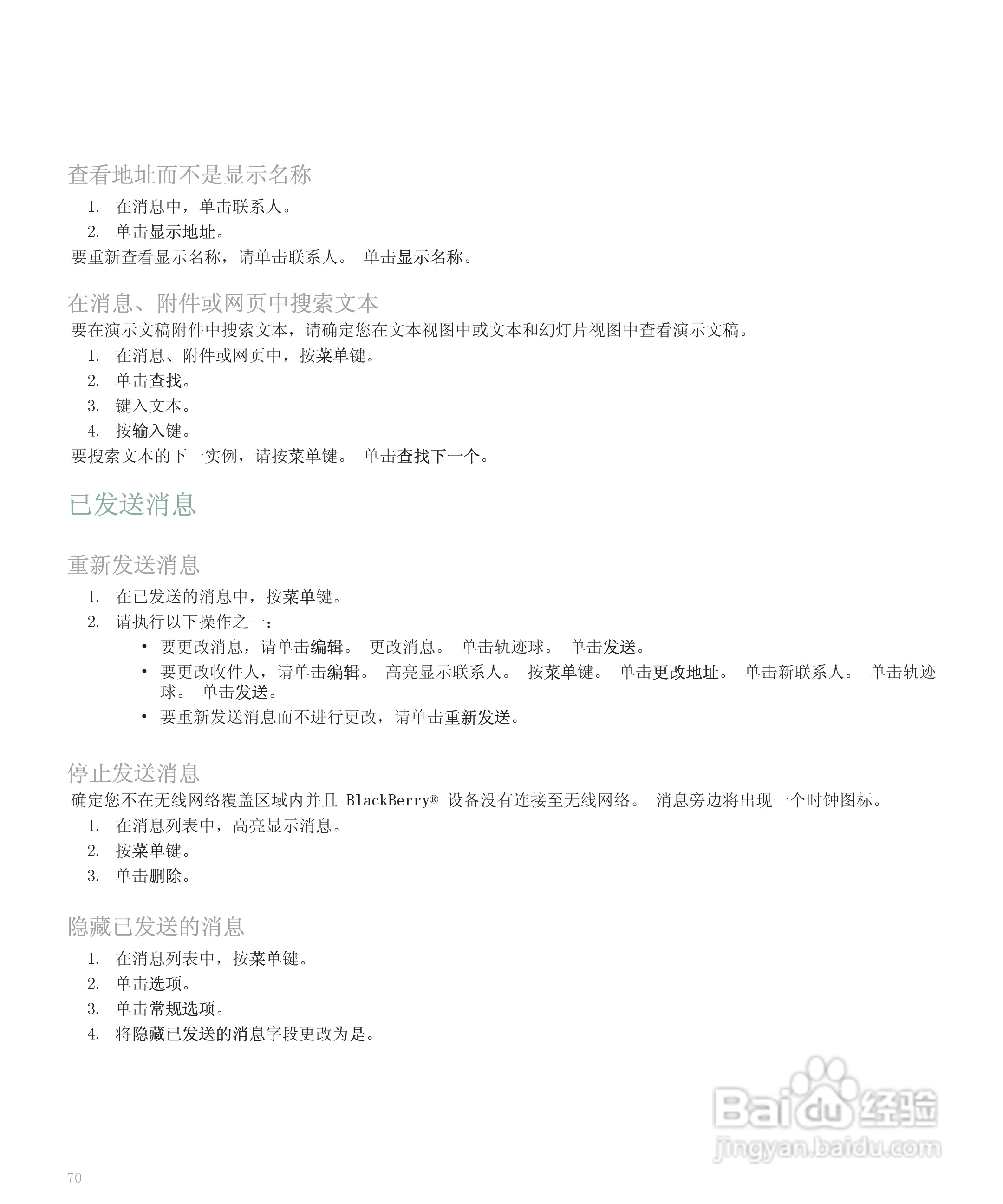 黑莓手机8120型使用说明书:[8]
