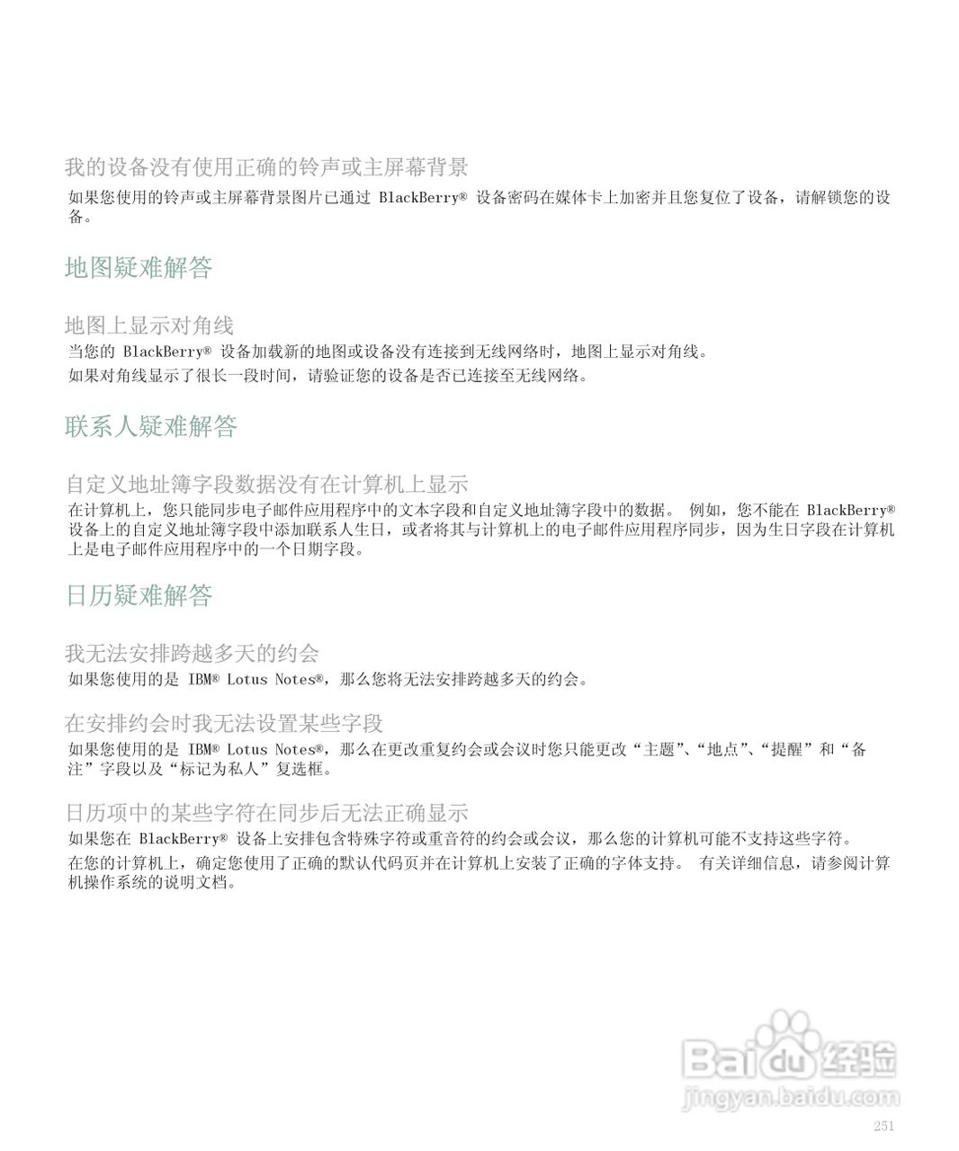 黑莓手机8300型使用说明书:[26]
