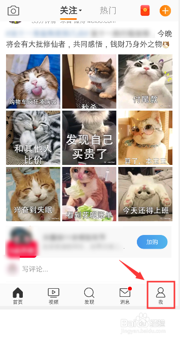 手机微博钱包怎么打开私信通知