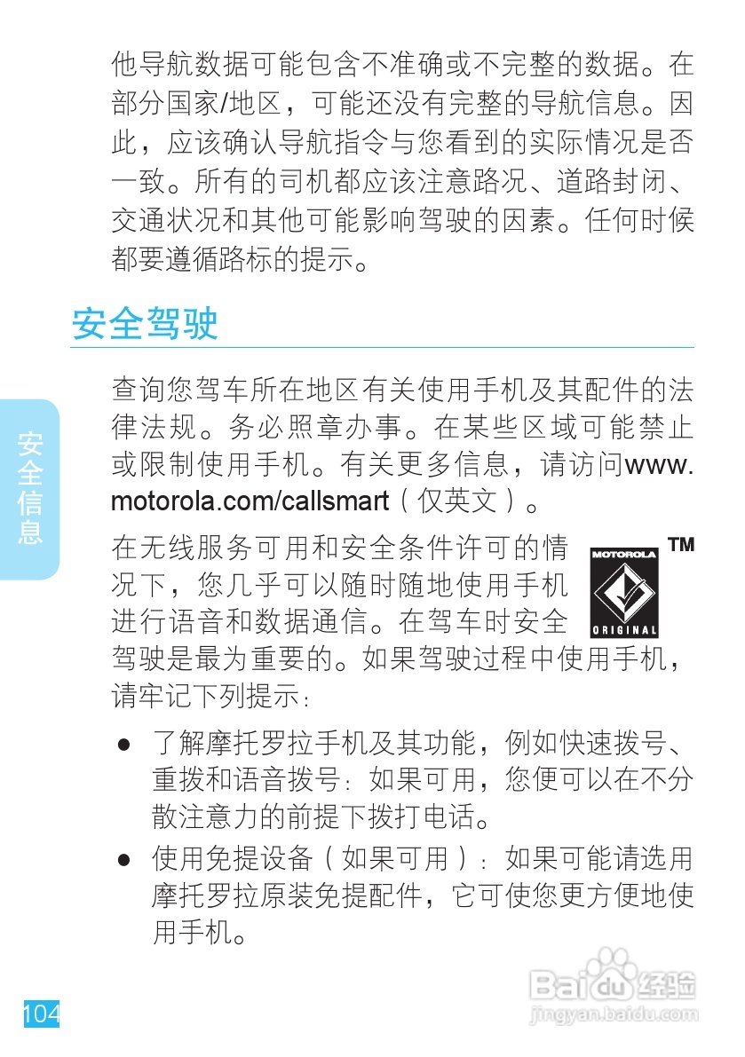 摩托罗拉A1680手机使用说明书:[11]