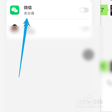 华为手机怎样开启微信分身