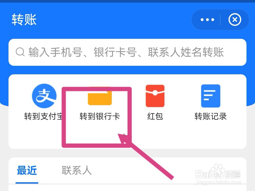 手机转银行卡怎么转