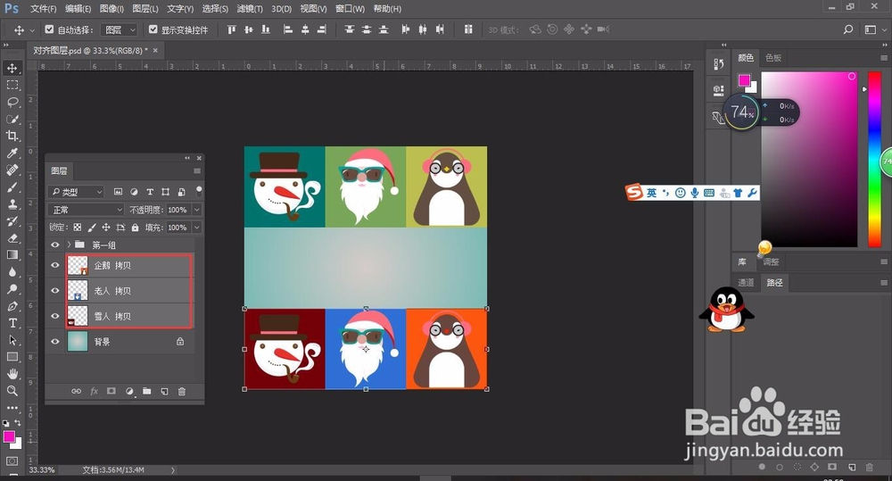 轻松学PS之图层组