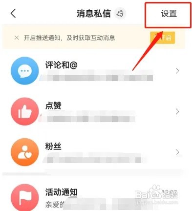 今日头条如何关闭私信