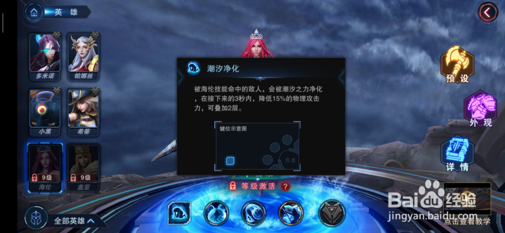 自由之战海伦英雄的技能简析