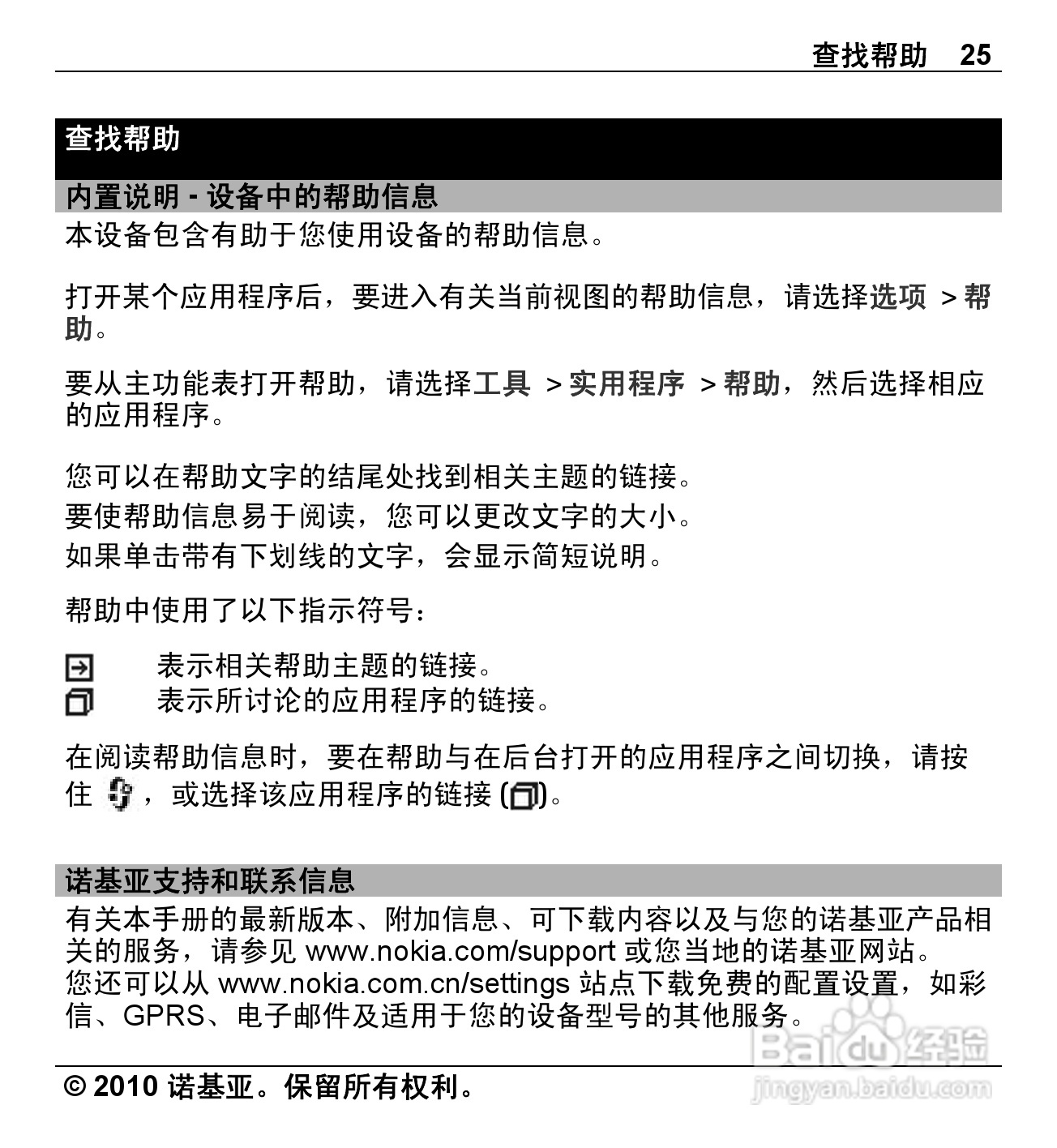 诺基亚Nokia X5-00手机使用说明书:[3]
