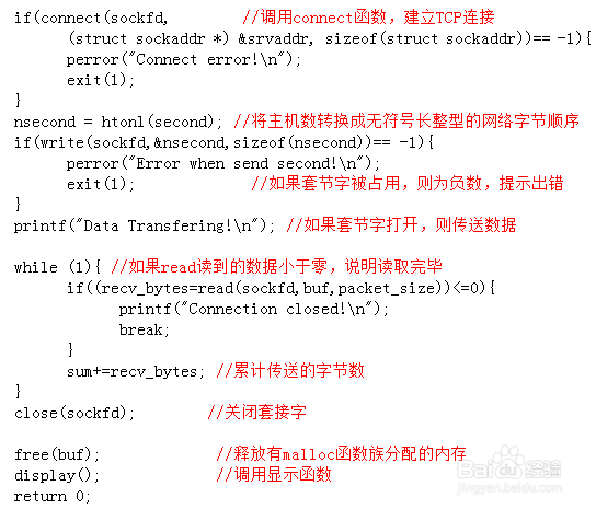 LINUX下SOCKET(TCP)通信程序分析