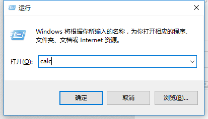 win10系统怎么打开计算器