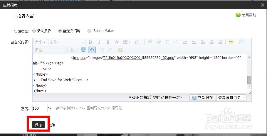 怎么用ps cs5切片图片给淘宝店招添加链接