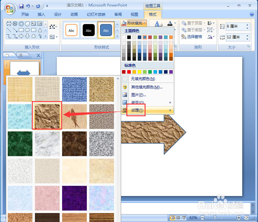 如何在ppt中给左右箭头添加纸袋纹理和预设效果