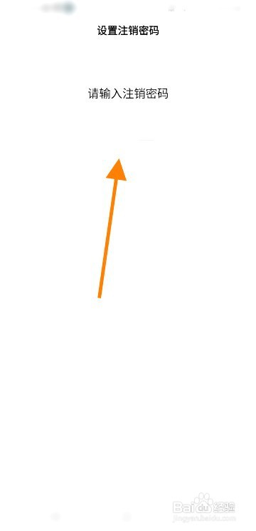 红叶传书要怎么设置注销密码