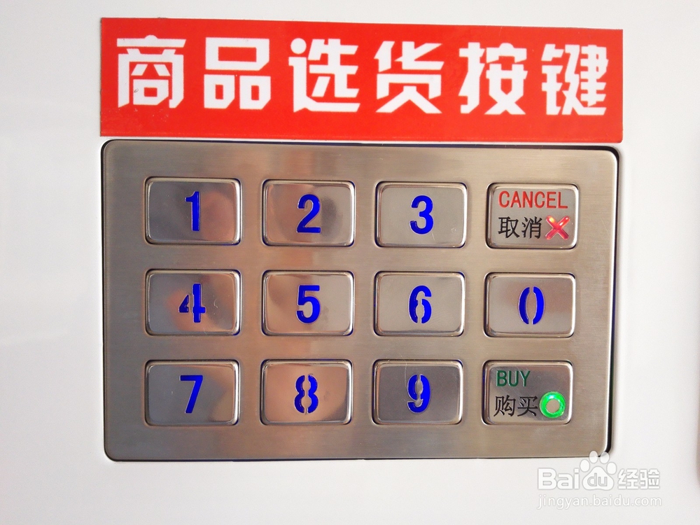 怎么在自动售货机上用现金买东西