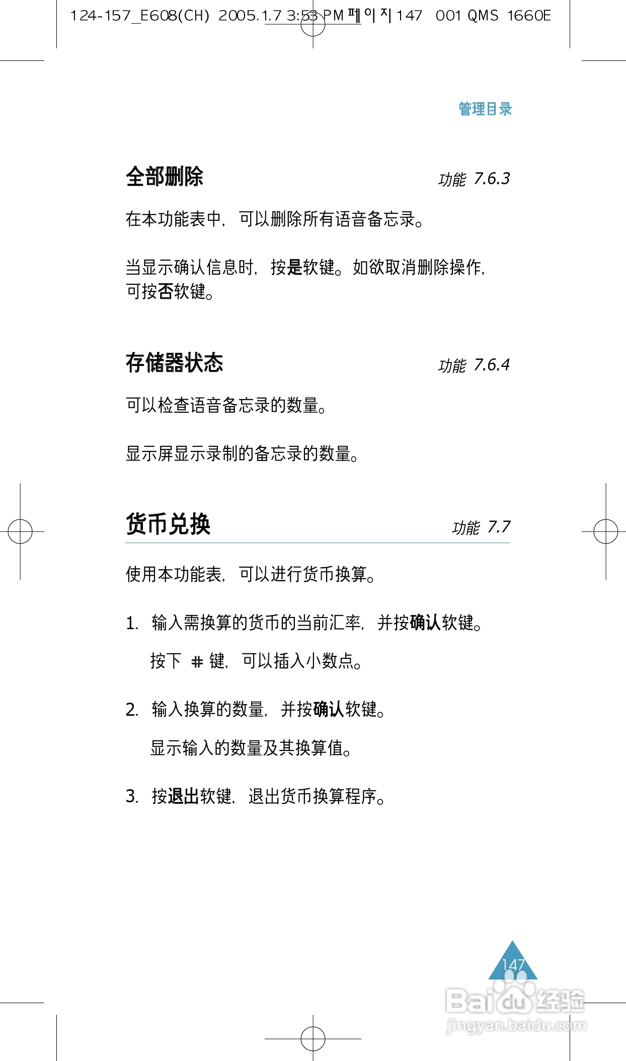 三星SGH-E608手机使用说明书:[15]