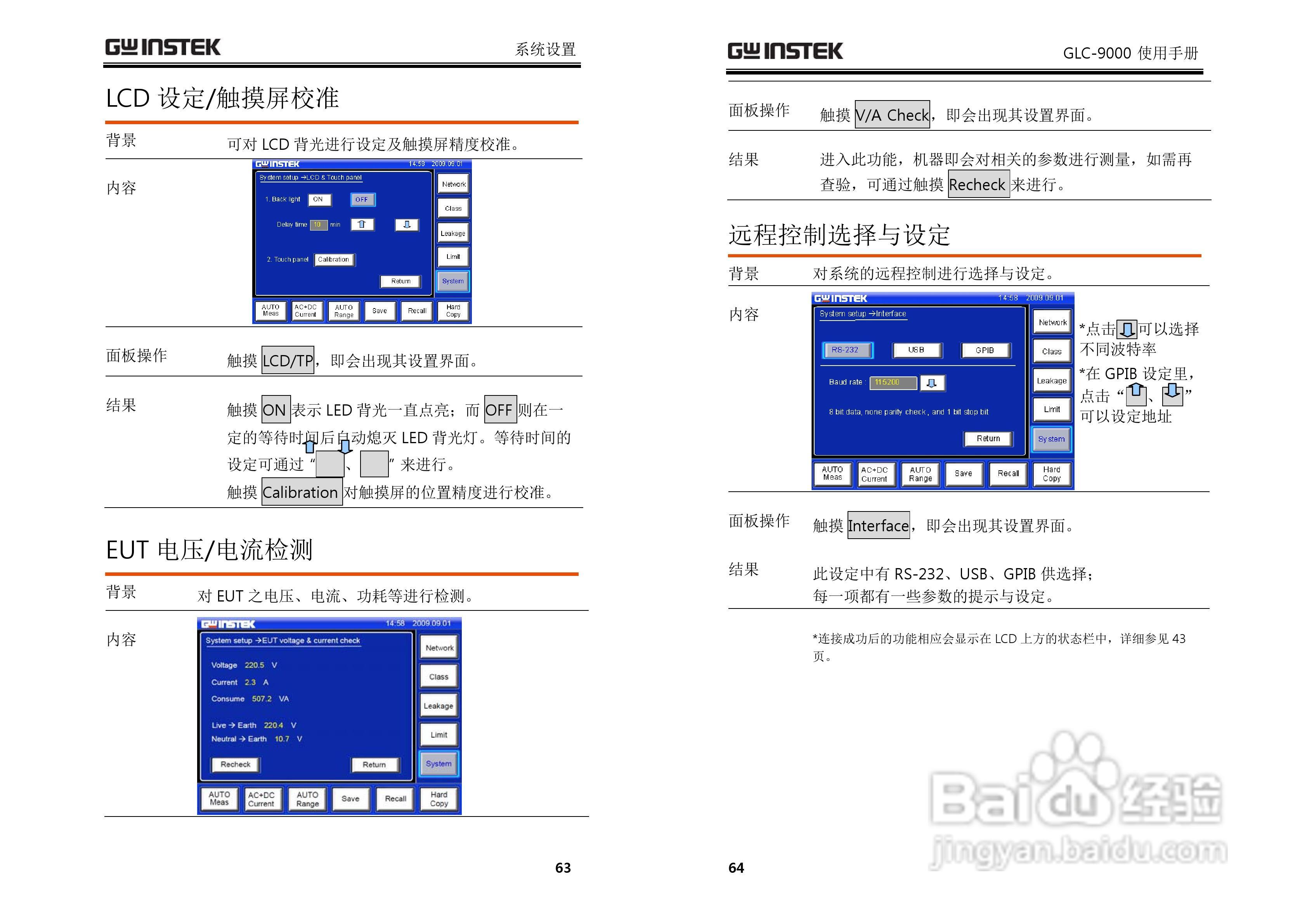 固纬GLC-9000泄漏电流测试仪使用说明书:[4]