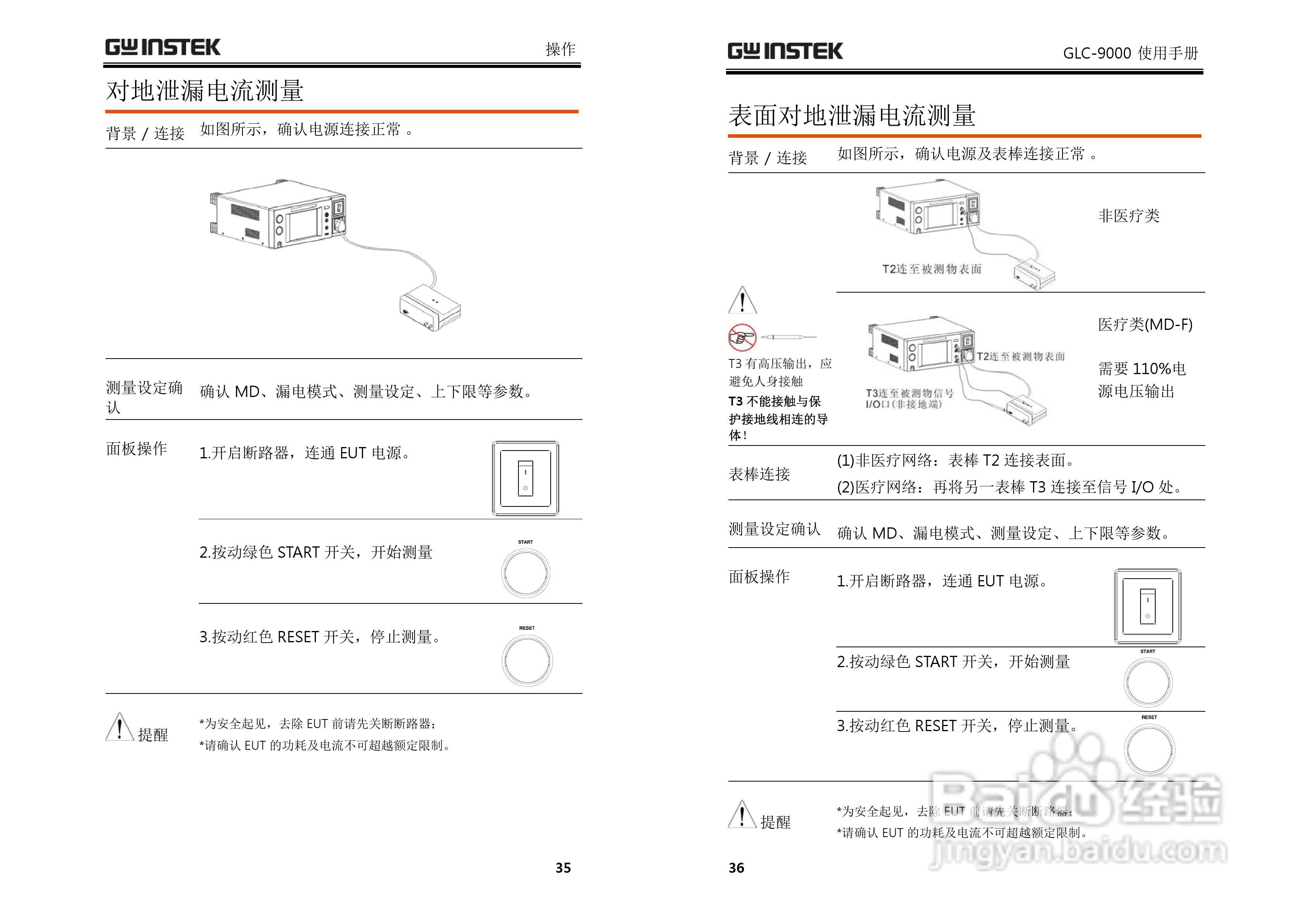 固纬GLC-9000泄漏电流测试仪使用说明书:[2]