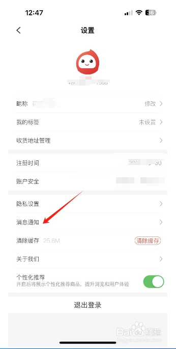 花生日记怎么设置开启订单通知