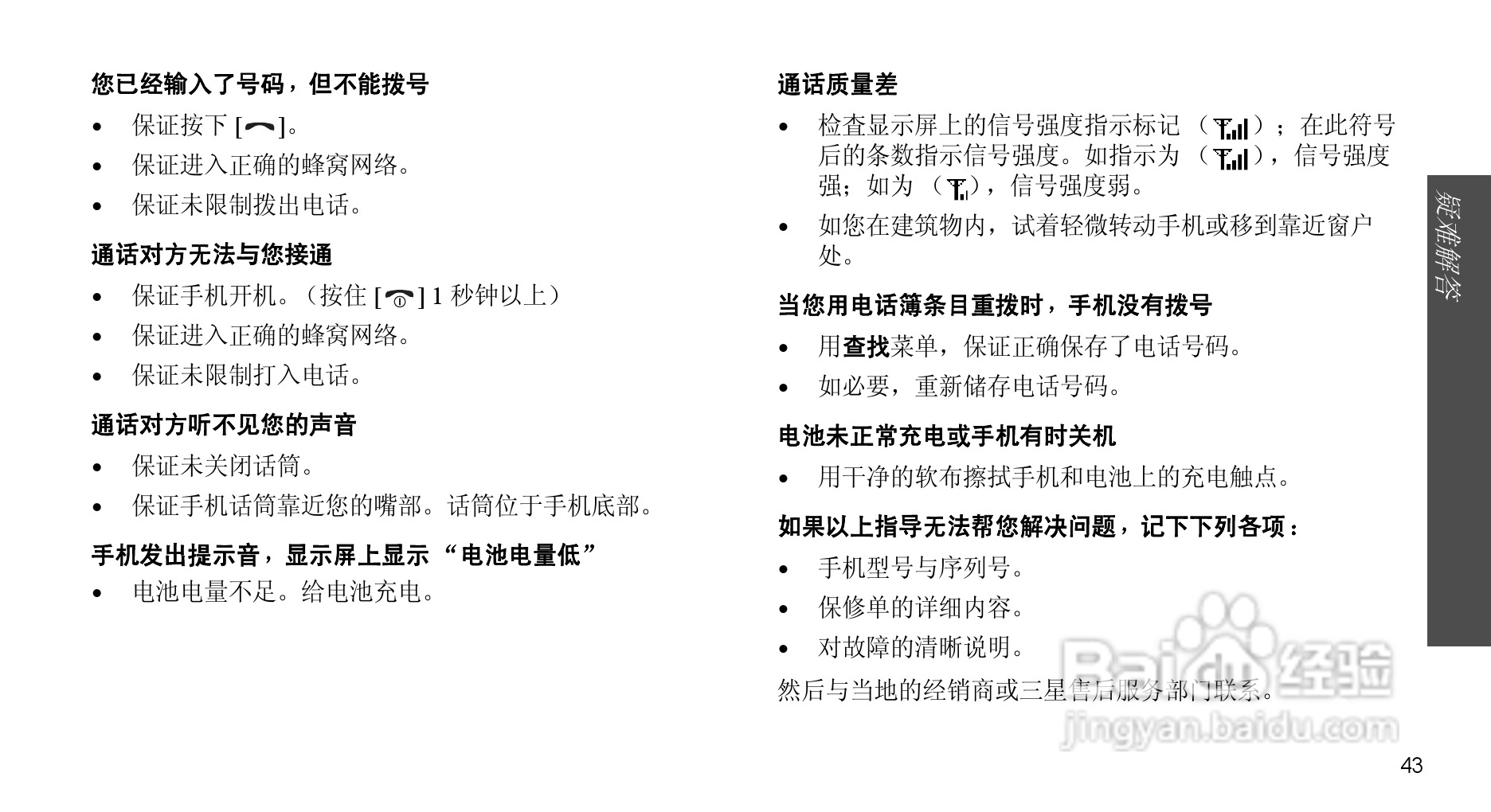 三星SCH-X969手机使用说明书:[5]