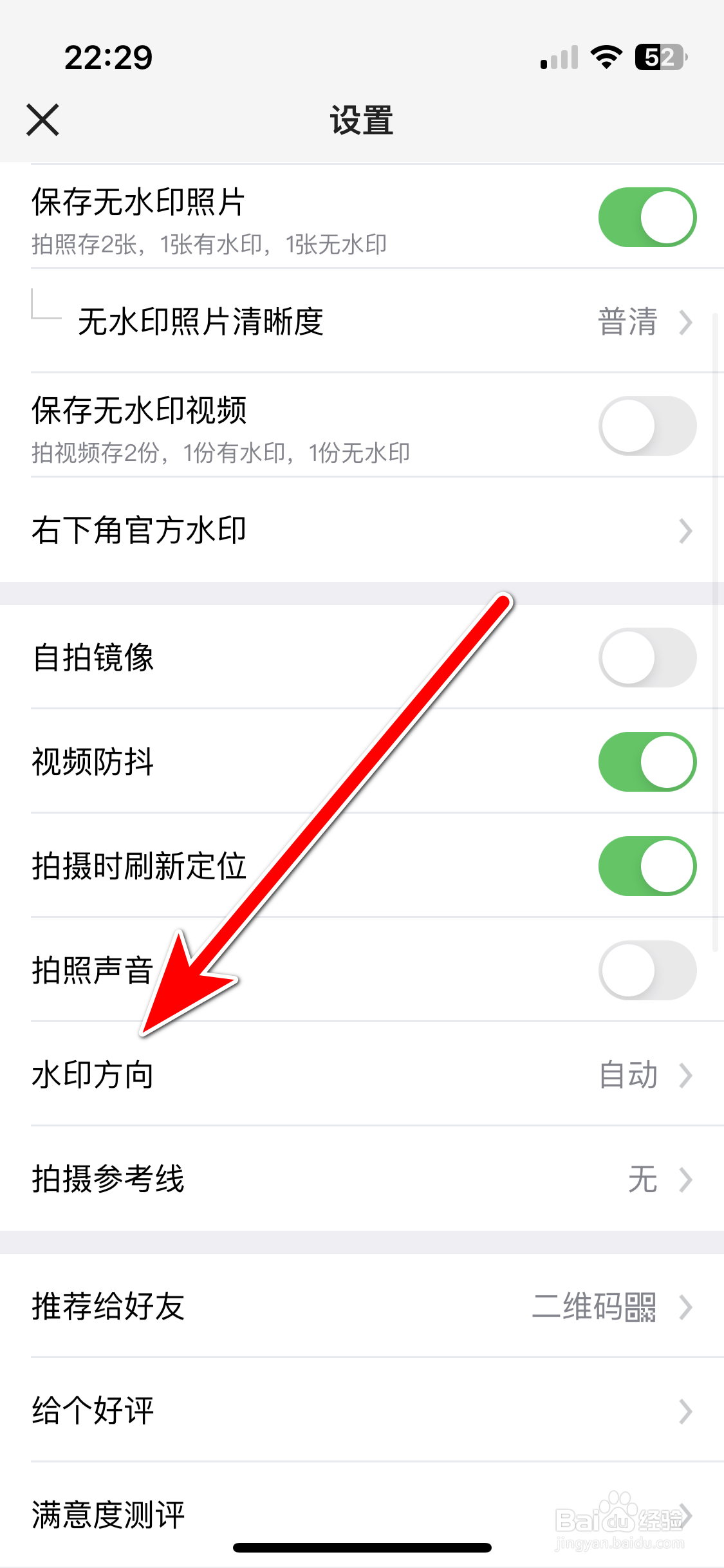 今日水印相机如何设置水印方向