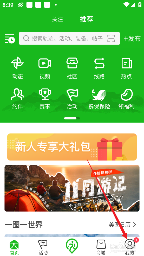 两步路户外助手APP怎么提交意见反馈