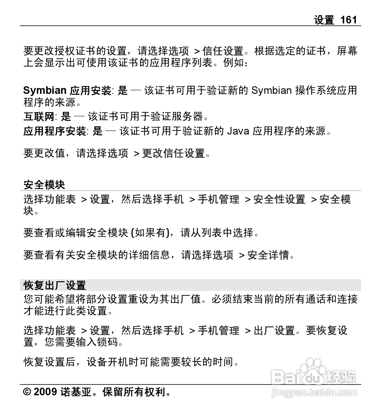 诺基亚Nokia X6-00手机使用说明书:[17]
