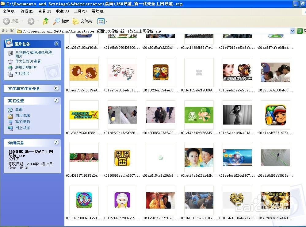 怎样提取网页中的图片