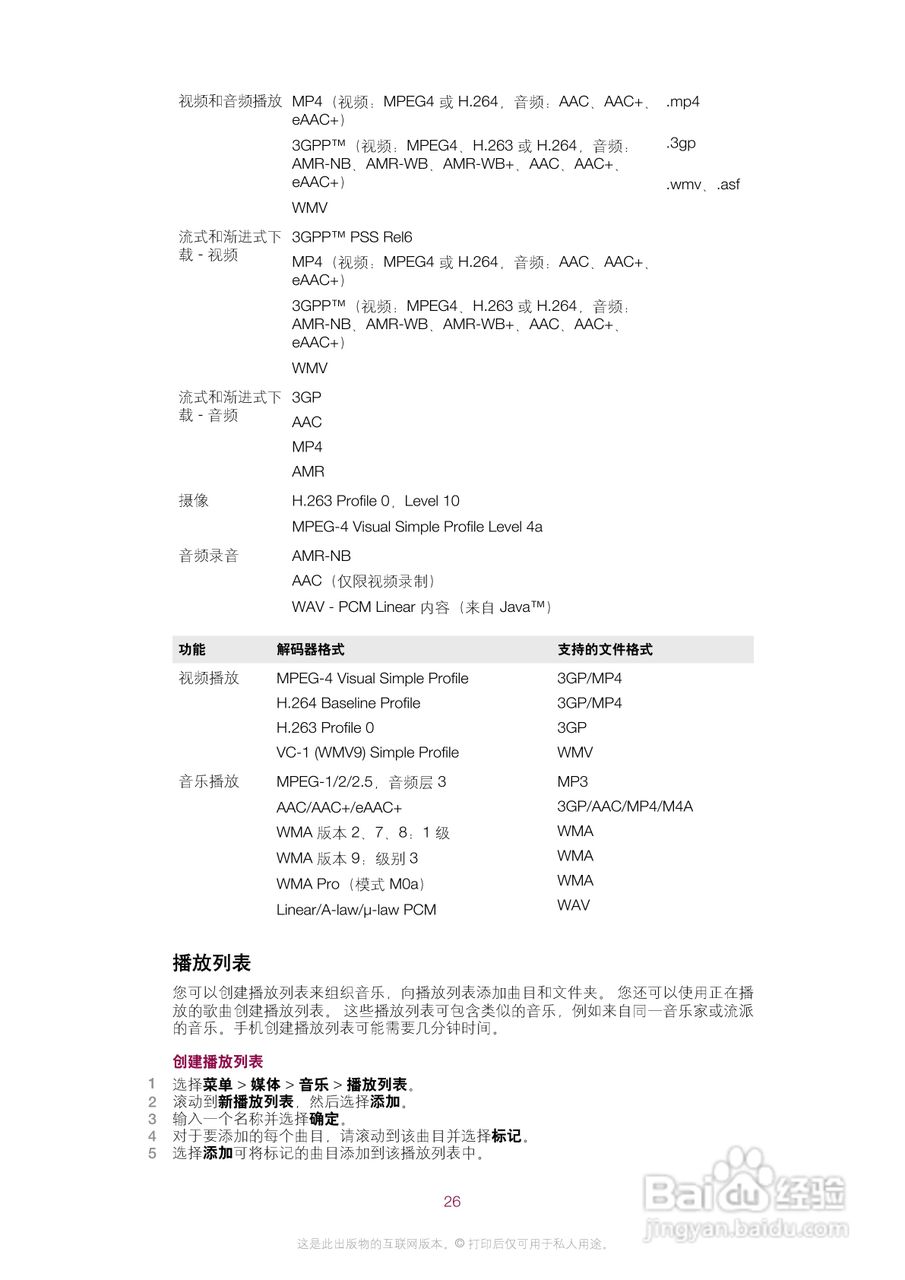 索尼爱立信J108a手机使用说明书:[3]