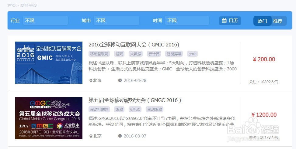 在活动家快速查询会议的方法