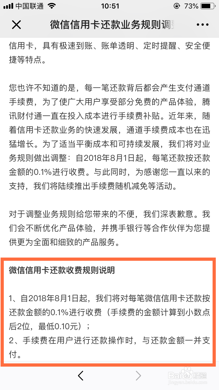 微信还信用卡要多少手续费？怎么查看？
