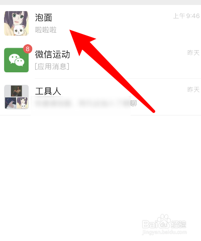 微信不显示聊天怎么设置回来